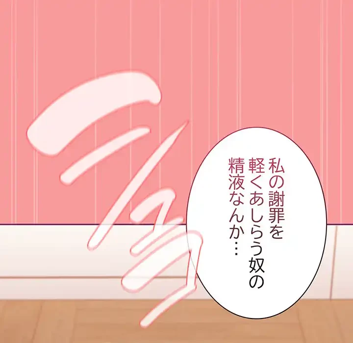 召使い更生道 第65話 - 120