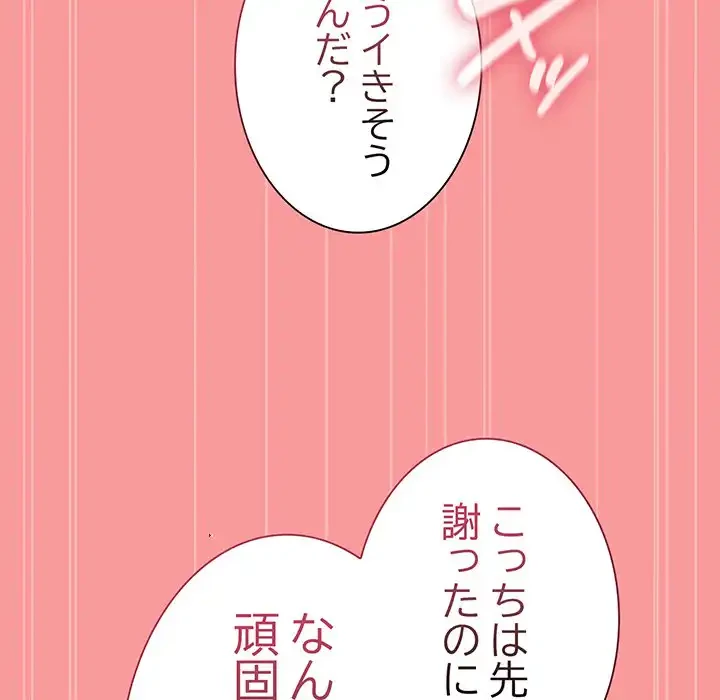 召使い更生道 第65話 - 128