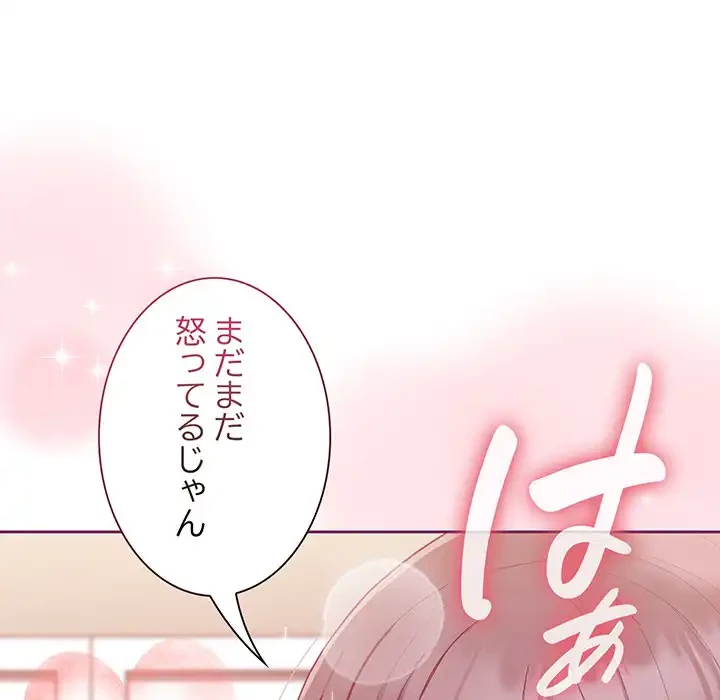 召使い更生道 第65話 - 156