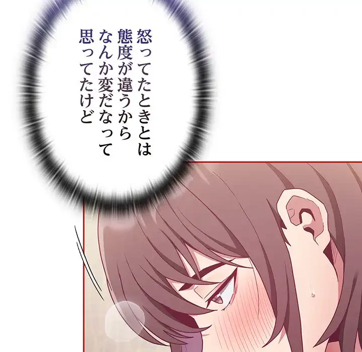 召使い更生道 第66話 - 11