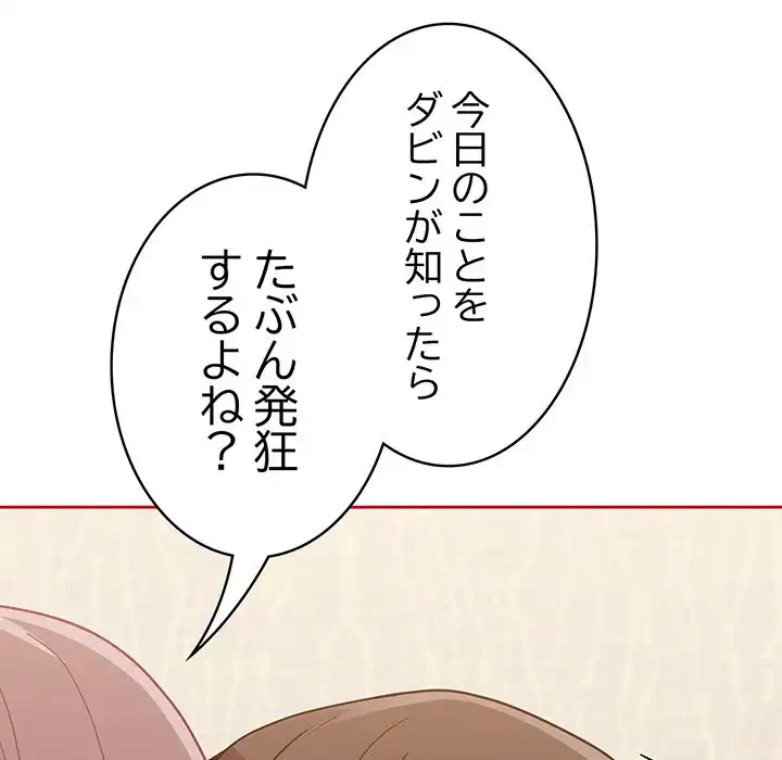 召使い更生道 第66話 - 15