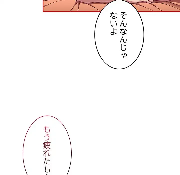 召使い更生道 第66話 - 19