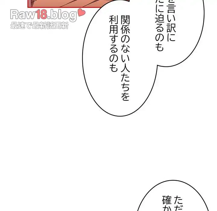 召使い更生道 第66話 - 21