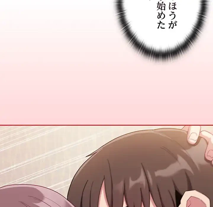 召使い更生道 第66話 - 37