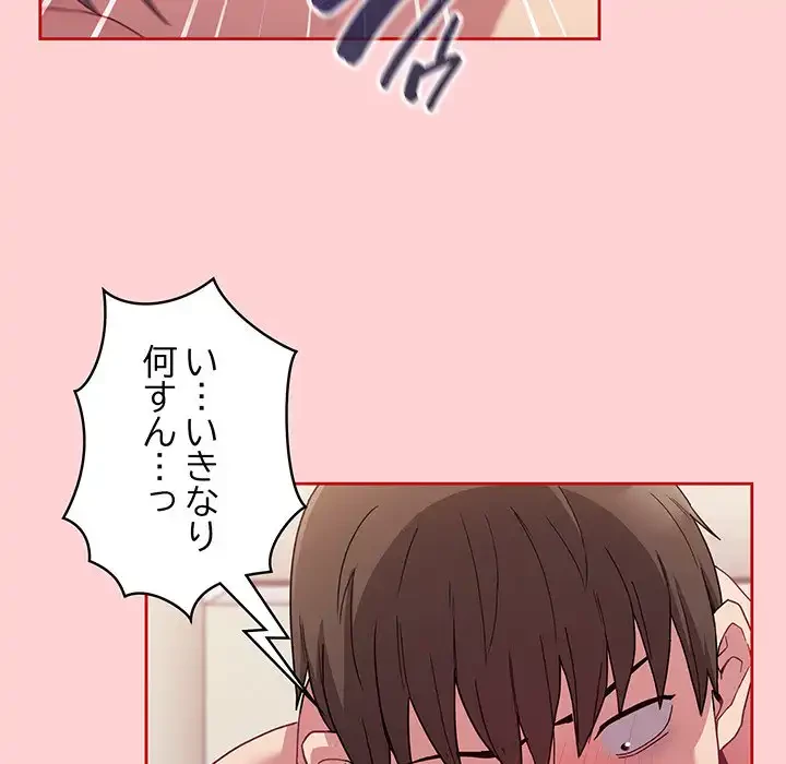 召使い更生道 第66話 - 42