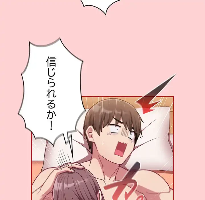 召使い更生道 第66話 - 62