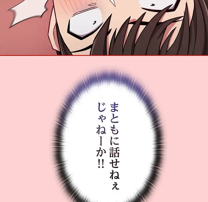 召使い更生道 第66話 - 67