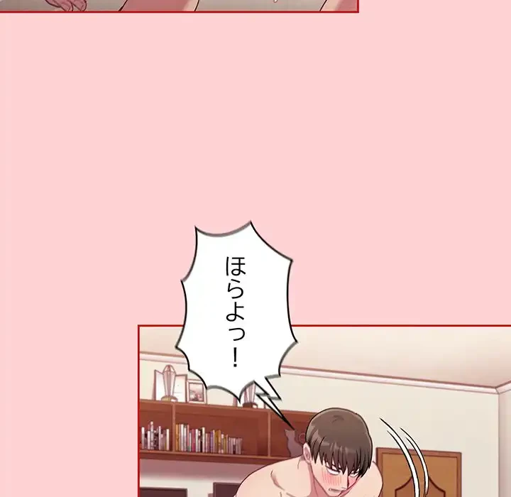 召使い更生道 第66話 - 70