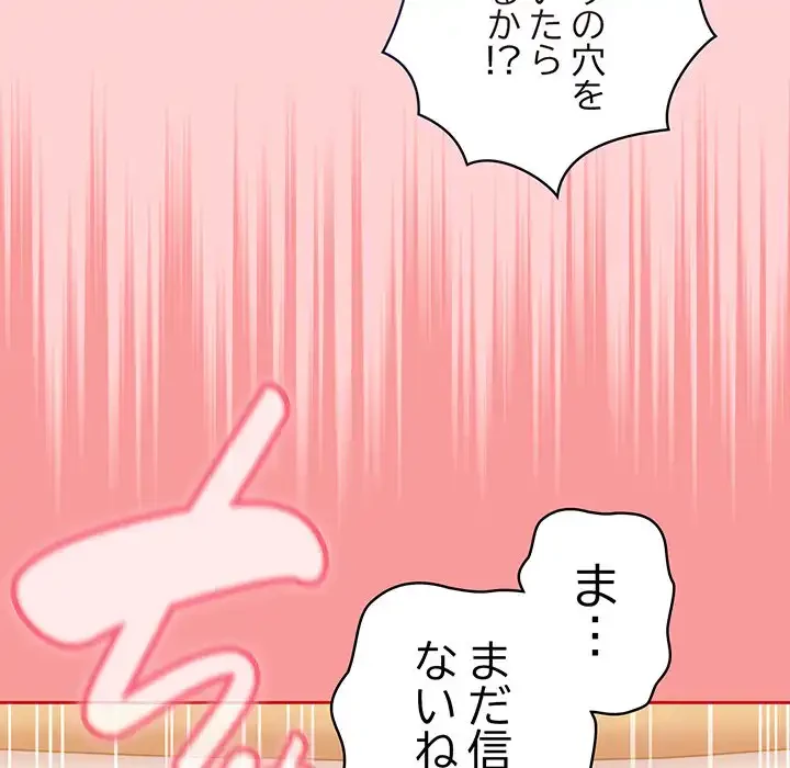 召使い更生道 第66話 - 74