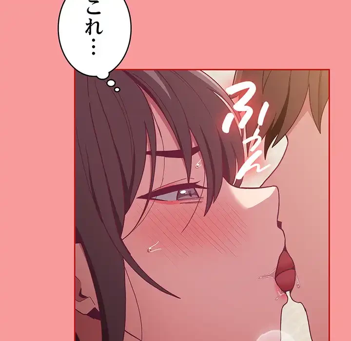 召使い更生道 第66話 - 85