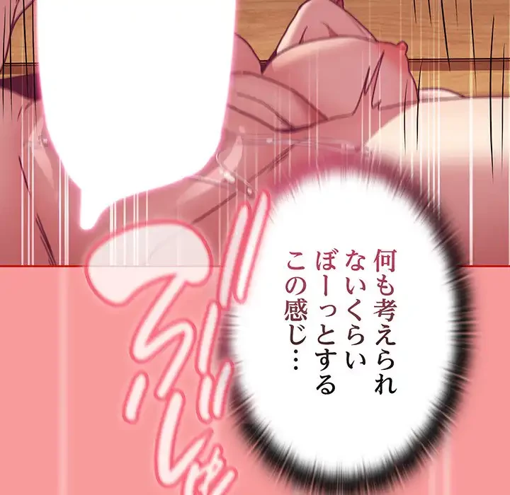 召使い更生道 第66話 - 88