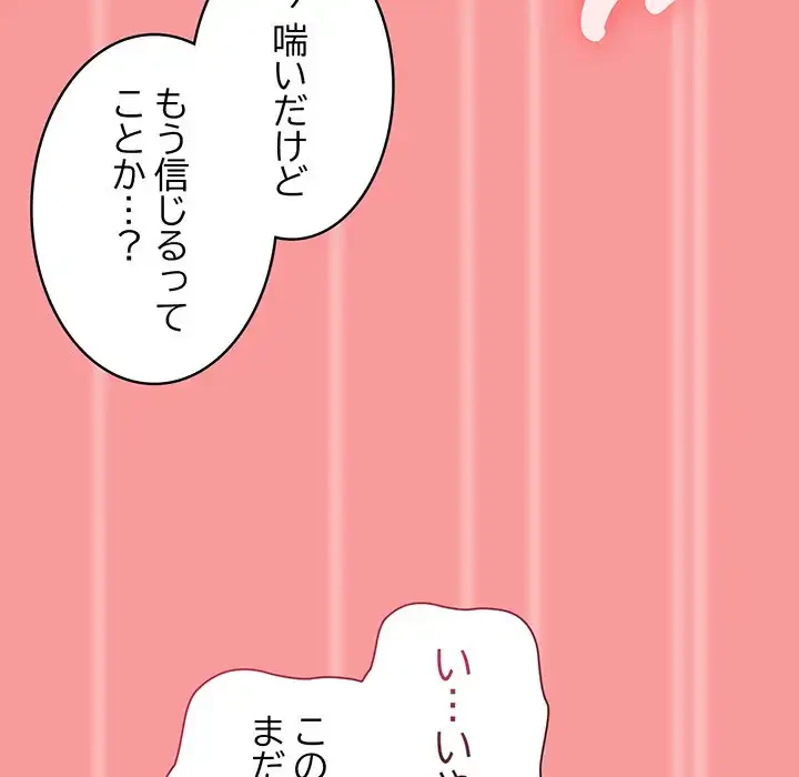 召使い更生道 第66話 - 97