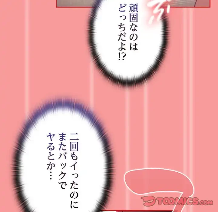 召使い更生道 第66話 - 99