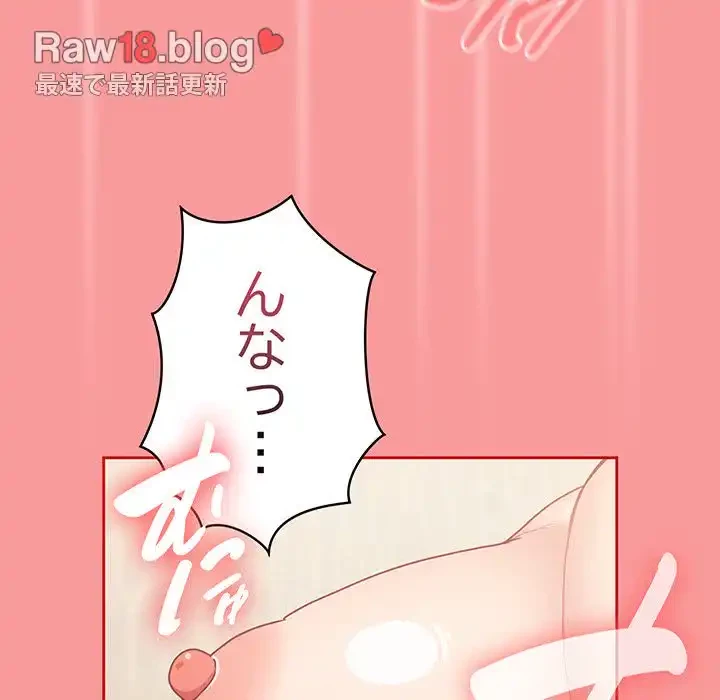 召使い更生道 第66話 - 115