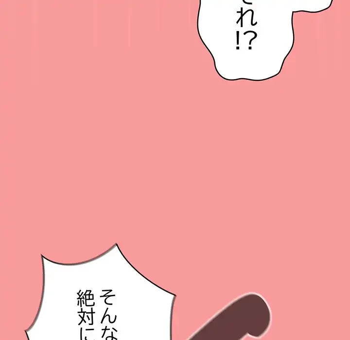 召使い更生道 第66話 - 132