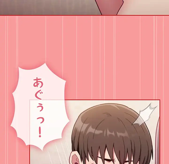 召使い更生道 第66話 - 139