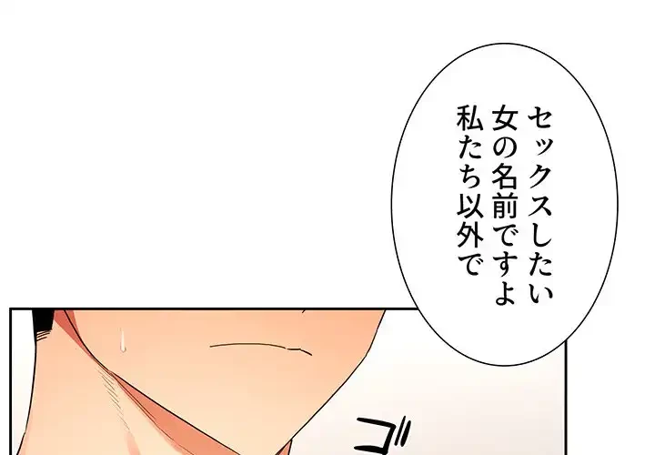 このご時世に家庭教師 第93話 - 1