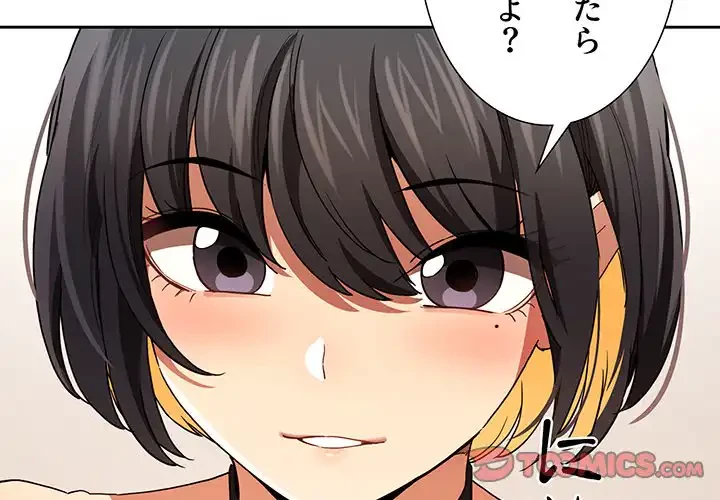 このご時世に家庭教師 第93話 - 3