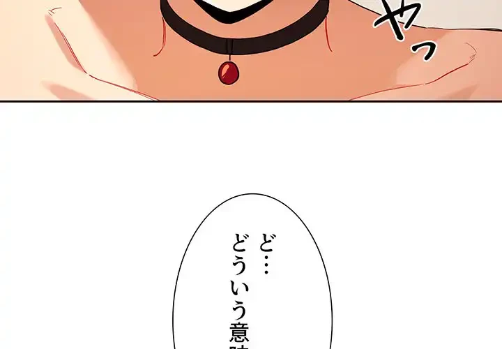 このご時世に家庭教師 第93話 - 4