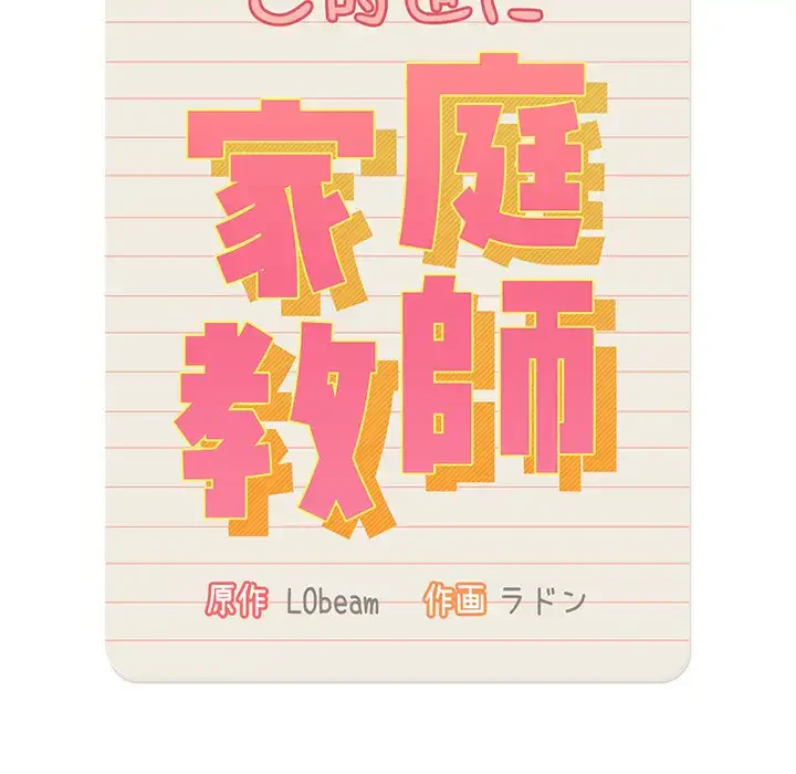 このご時世に家庭教師 第93話 - 11