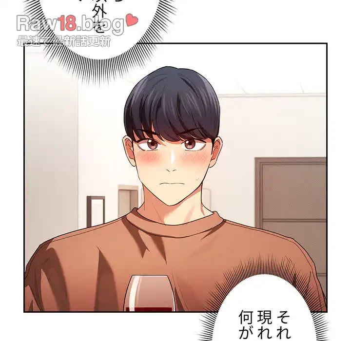 このご時世に家庭教師 第93話 - 13