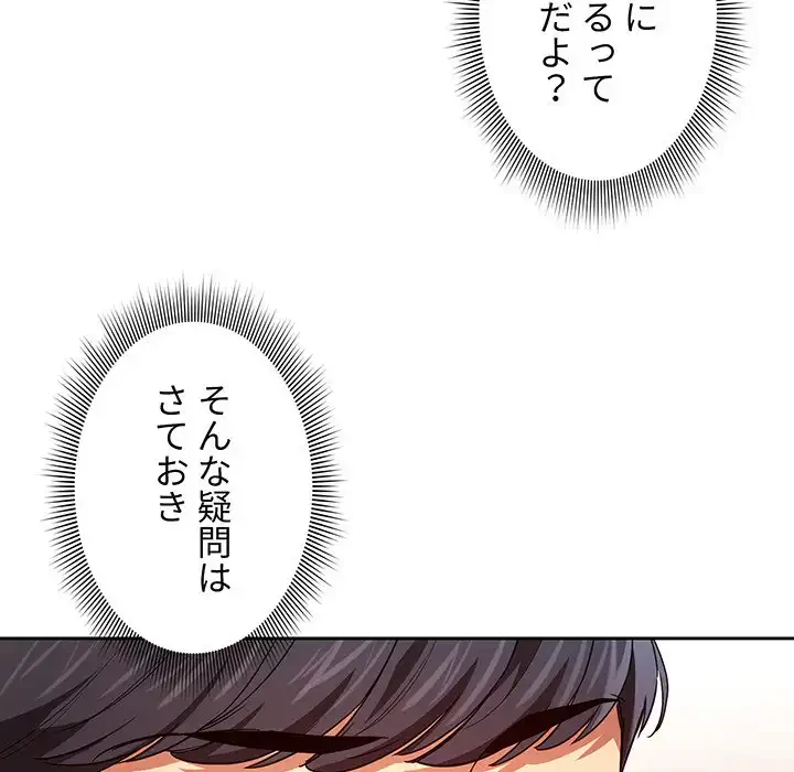 このご時世に家庭教師 第93話 - 14