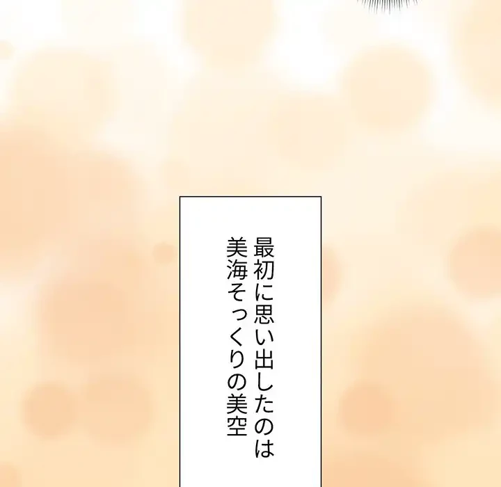 このご時世に家庭教師 第93話 - 16