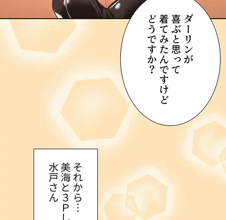 このご時世に家庭教師 第93話 - 18