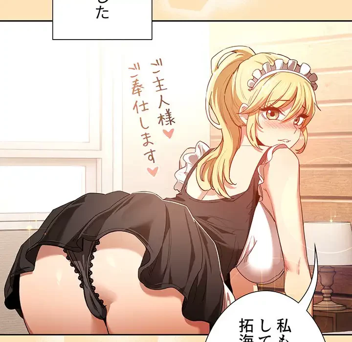 このご時世に家庭教師 第93話 - 19