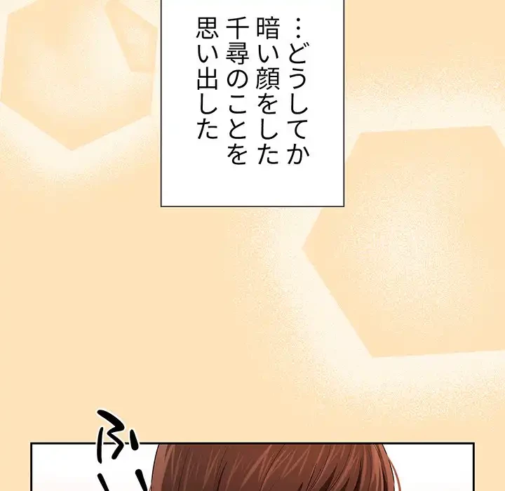 このご時世に家庭教師 第93話 - 23