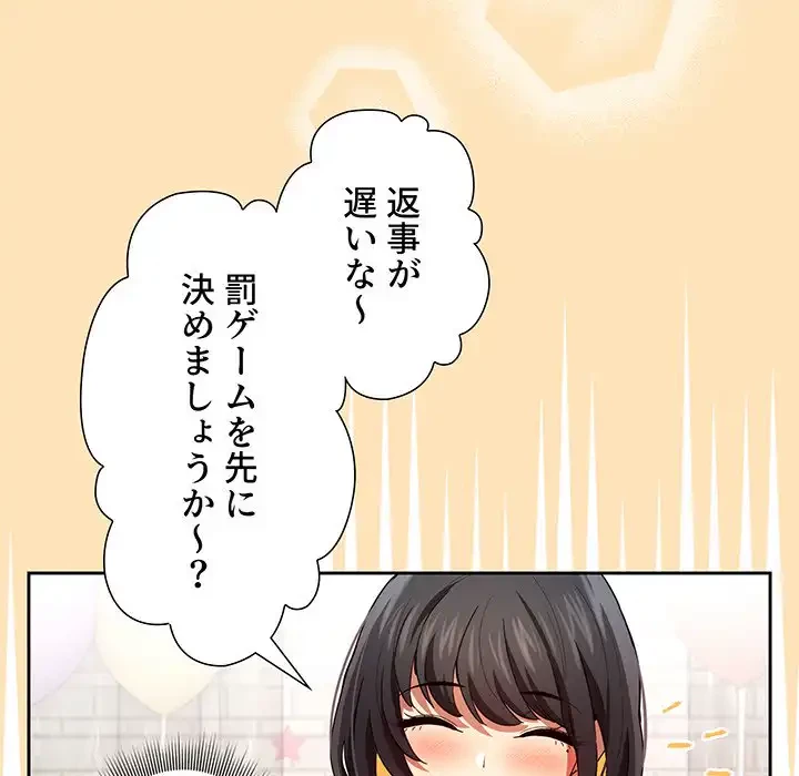 このご時世に家庭教師 第93話 - 25