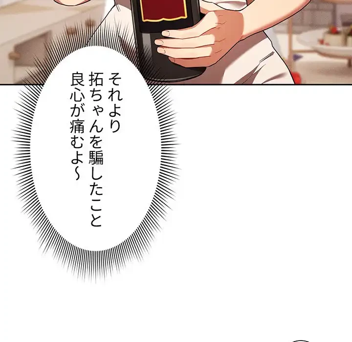 このご時世に家庭教師 第93話 - 34