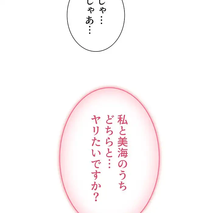 このご時世に家庭教師 第93話 - 36