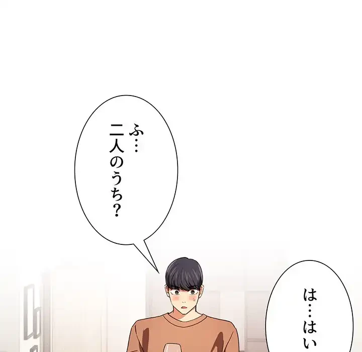 このご時世に家庭教師 第93話 - 38