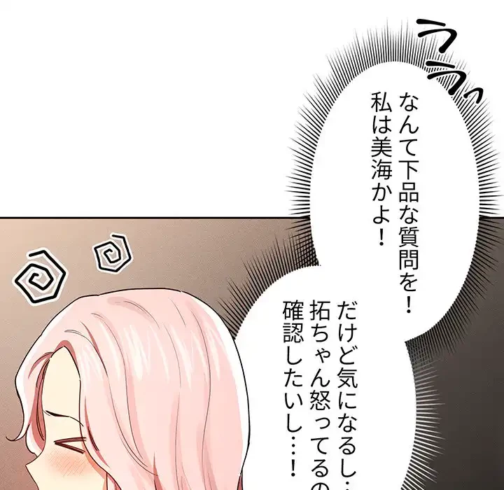 このご時世に家庭教師 第93話 - 41