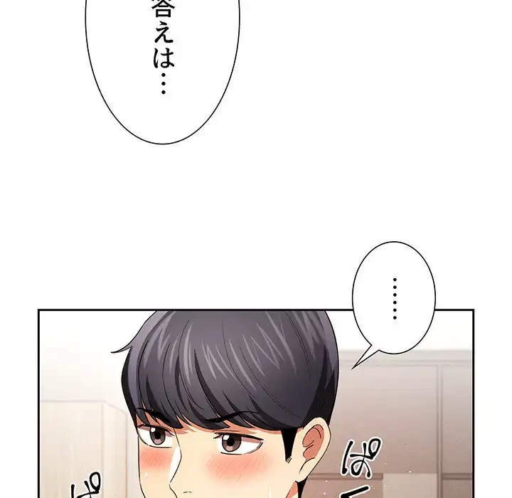 このご時世に家庭教師 第93話 - 44