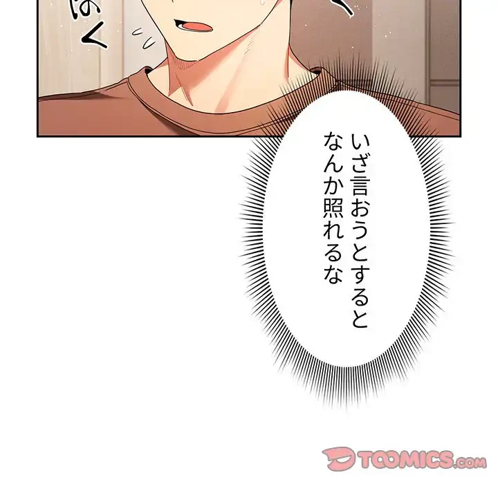 このご時世に家庭教師 第93話 - 45