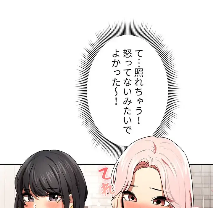 このご時世に家庭教師 第93話 - 49