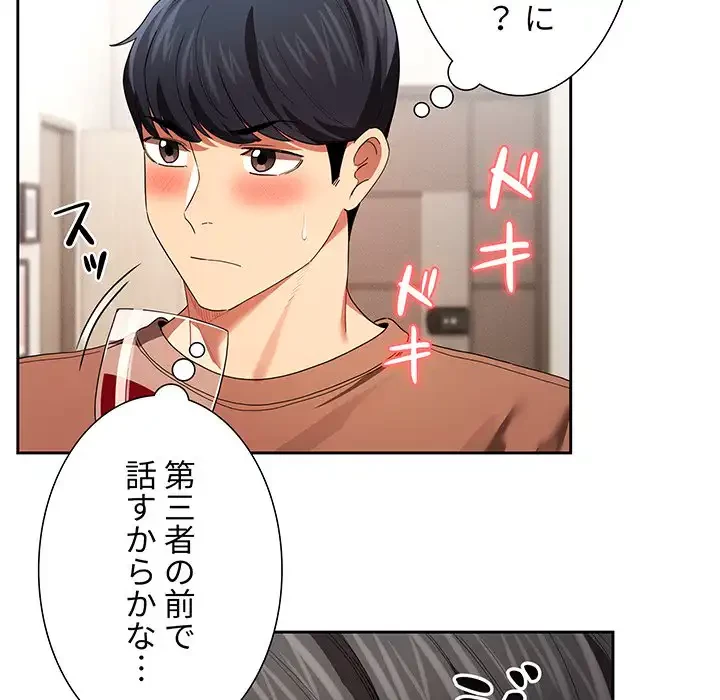 このご時世に家庭教師 第93話 - 51