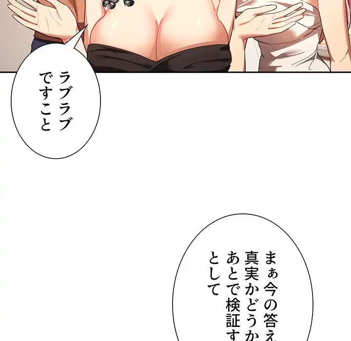 このご時世に家庭教師 第93話 - 54