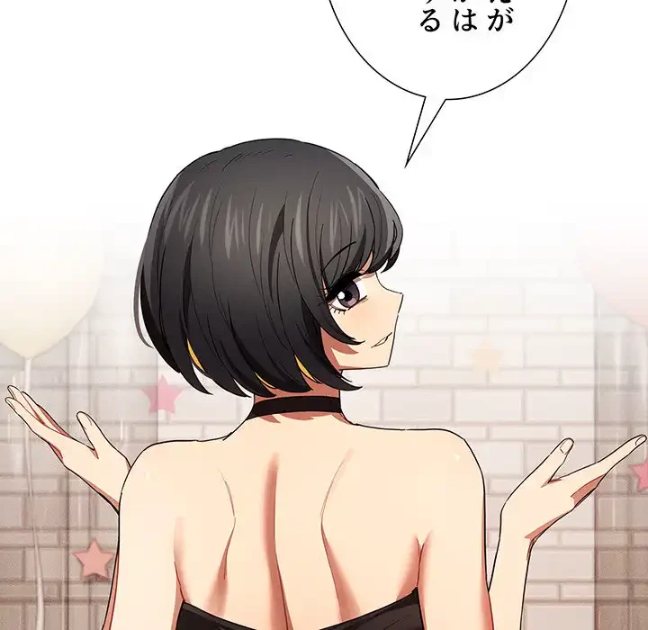 このご時世に家庭教師 第93話 - 55