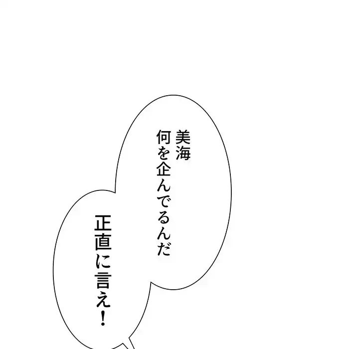 このご時世に家庭教師 第93話 - 62