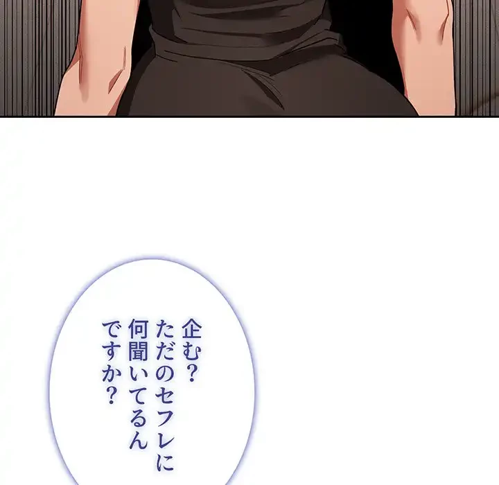 このご時世に家庭教師 第93話 - 65