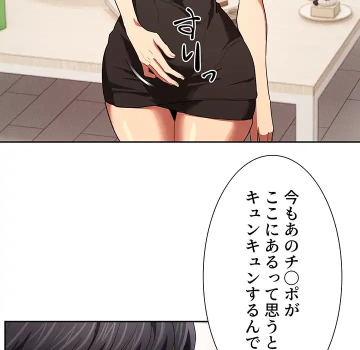 このご時世に家庭教師 第93話 - 70