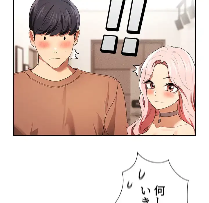 このご時世に家庭教師 第93話 - 77