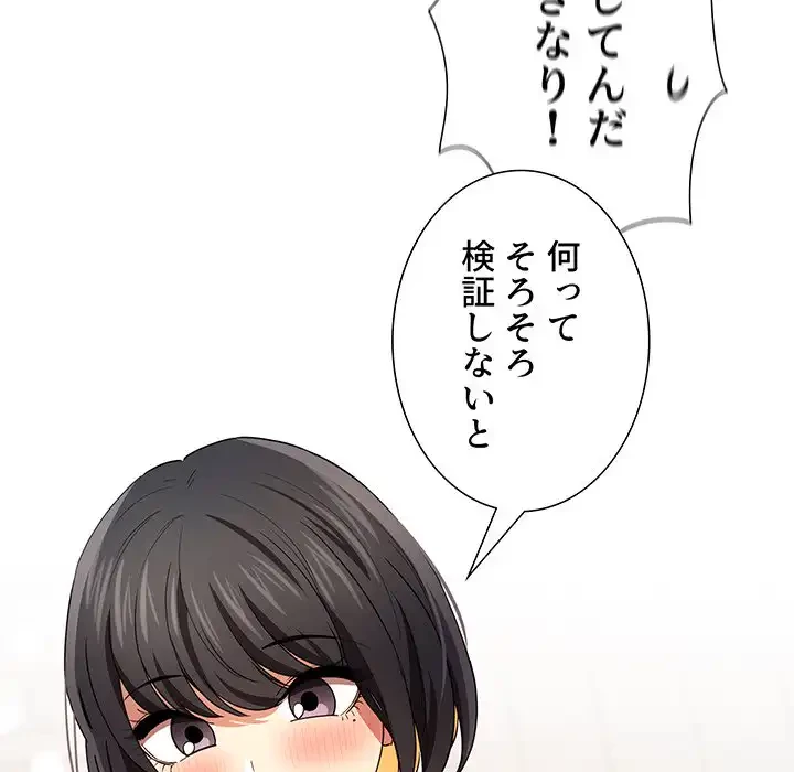 このご時世に家庭教師 第93話 - 78