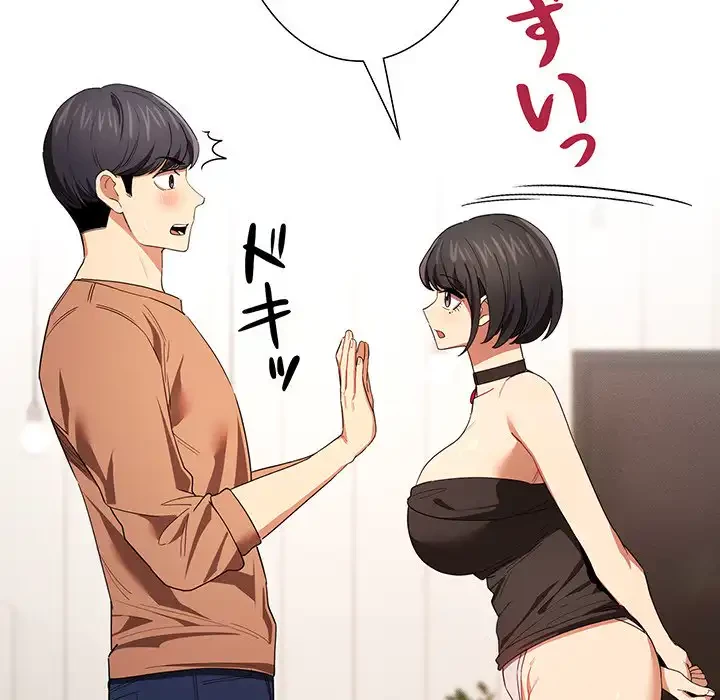 このご時世に家庭教師 第93話 - 83