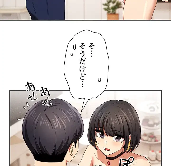 このご時世に家庭教師 第93話 - 84