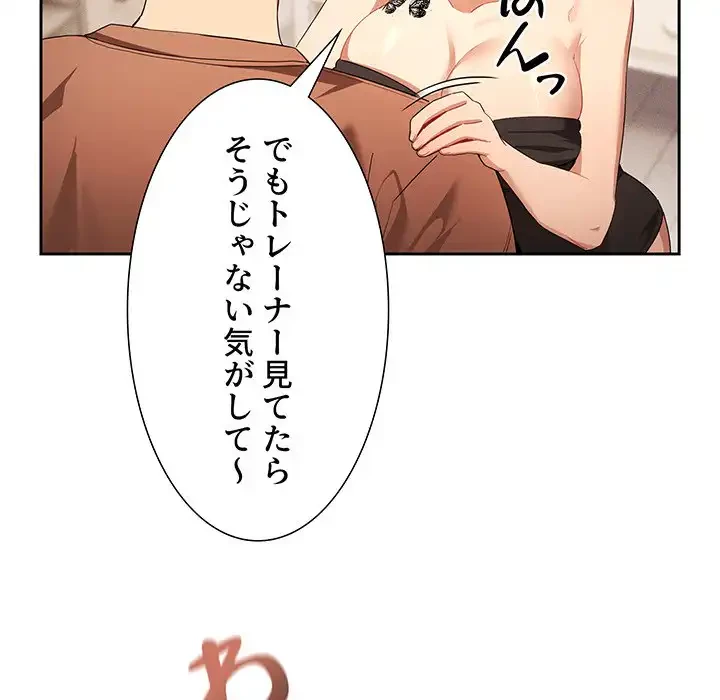 このご時世に家庭教師 第93話 - 85