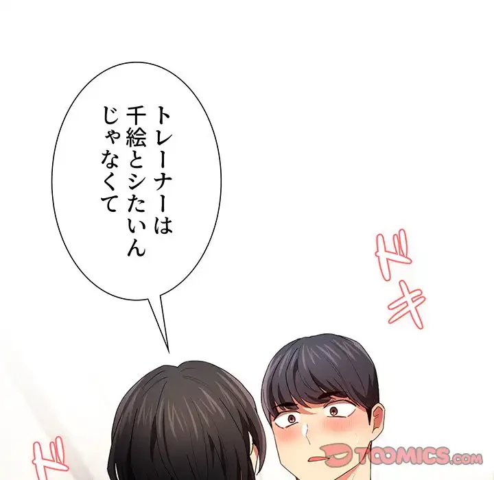 このご時世に家庭教師 第93話 - 87